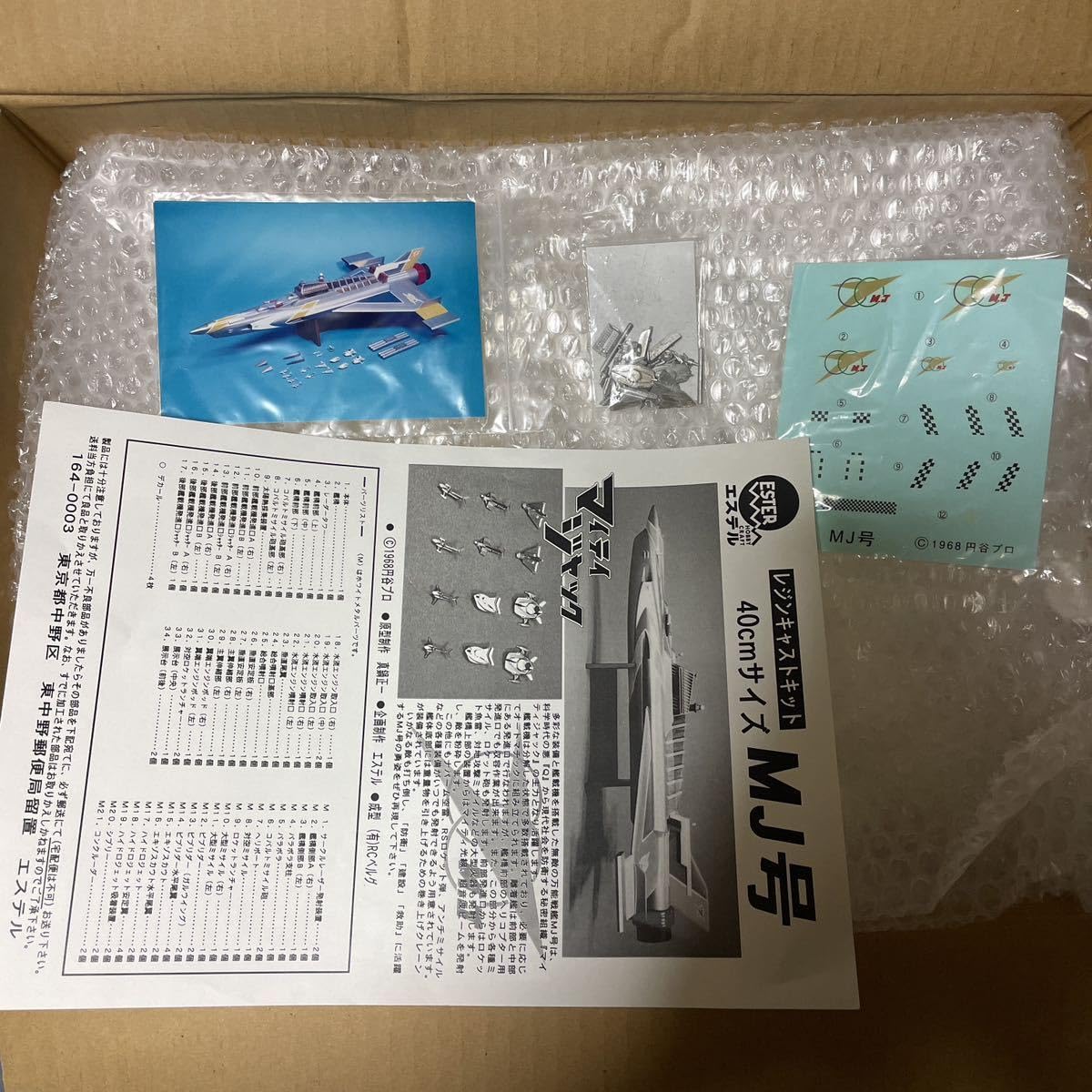 未組立 レジン製 MJ号 万能戦艦 マイティジャック 40cmサイズ エステル マイティ号 ガレージキット プロップタイプ 船・ボート